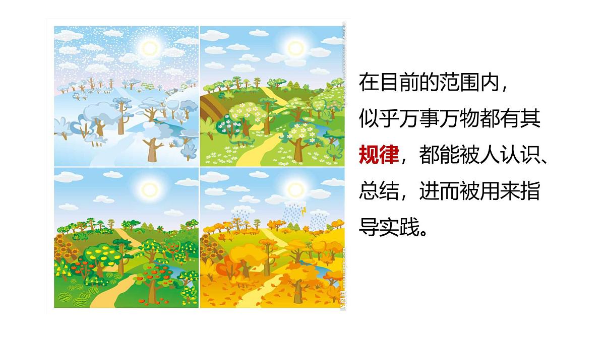 苏教版高中化学必修第一册5.1.1《元素周期律》课件第3页