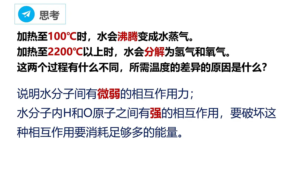 苏教版高中化学必修第一册5.2.1《离子键》课件第5页