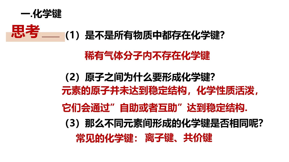 苏教版高中化学必修第一册5.2.1《离子键》课件第7页