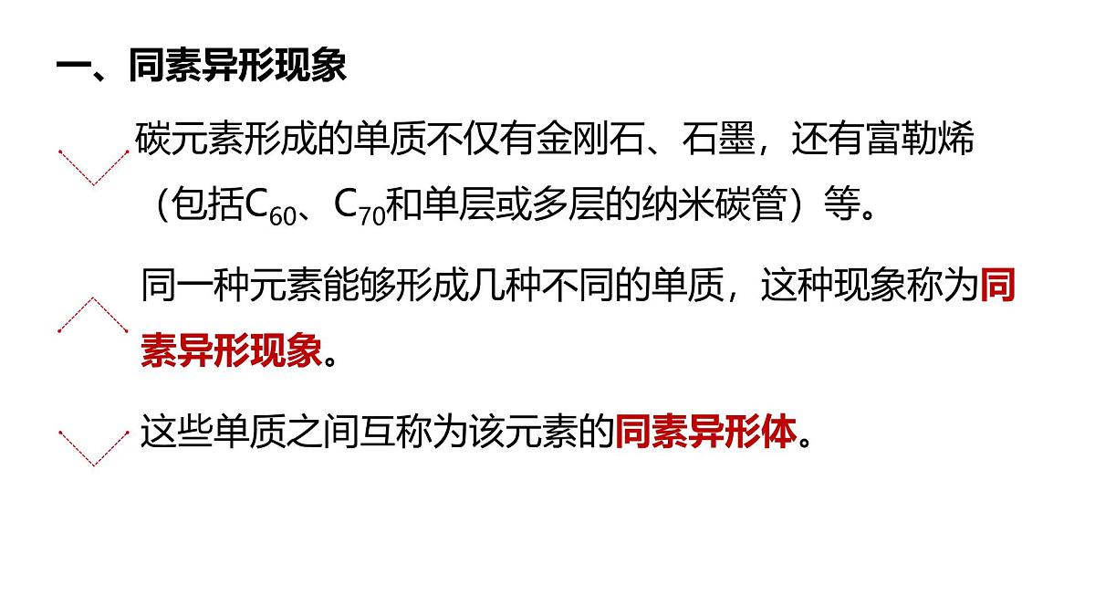 苏教版高中化学必修第一册5.3《从微观结构看物质的多样性》课件第4页