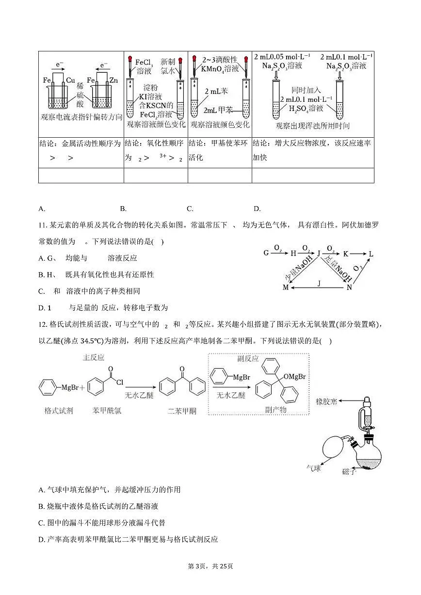 2025年宁夏、青海、山西、陕西新高考化学试卷（含解析）第3页