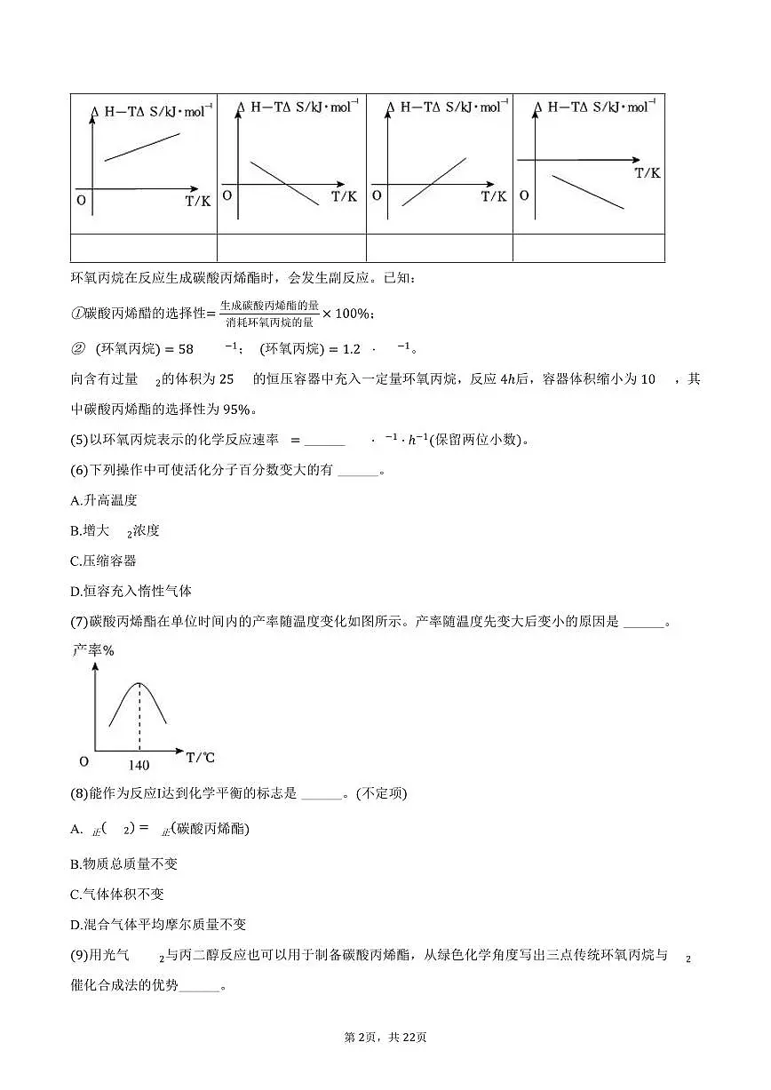 2025年上海市高考化学试卷（等级性）（含解析）第2页