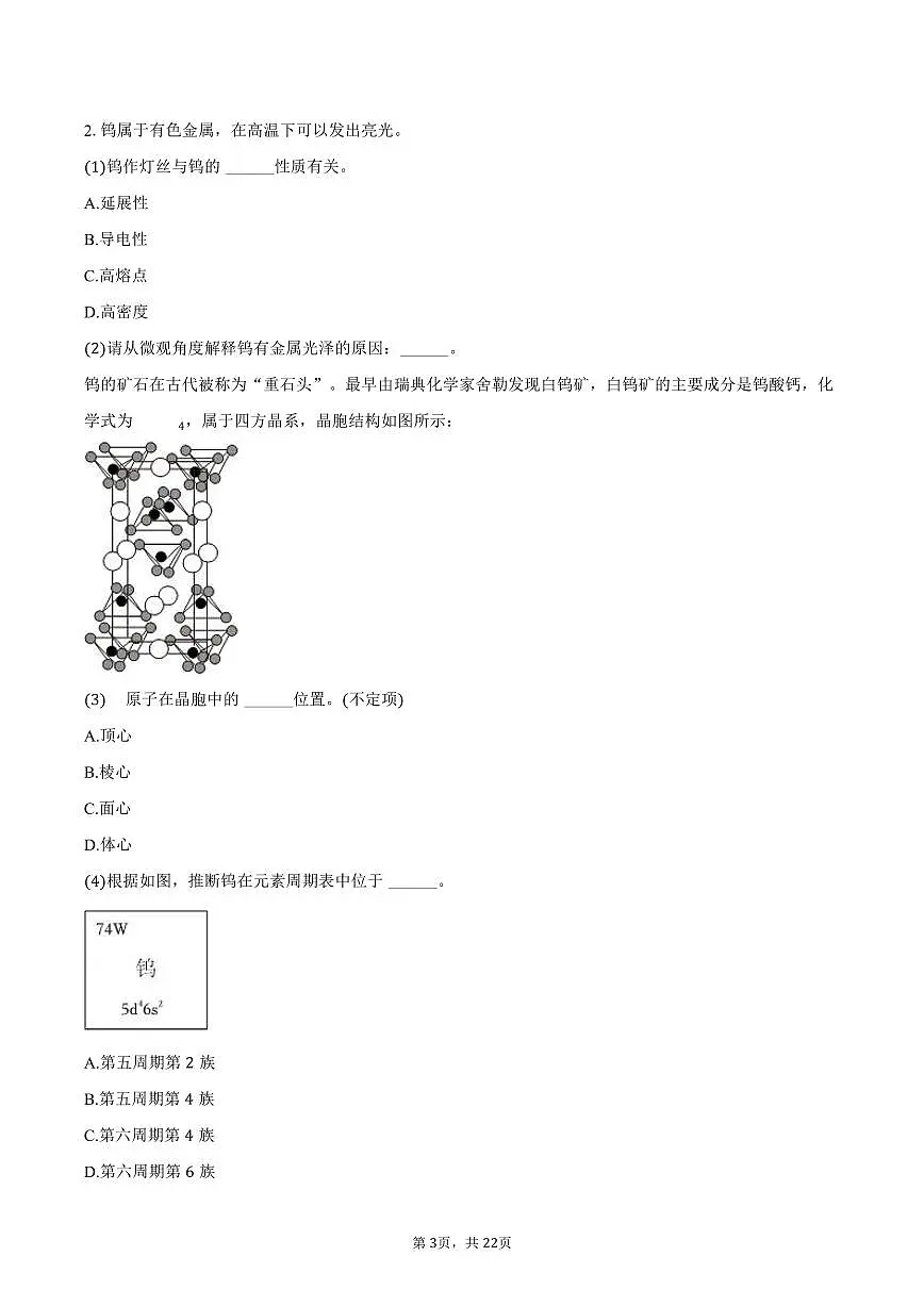 2025年上海市高考化学试卷（等级性）（含解析）第3页