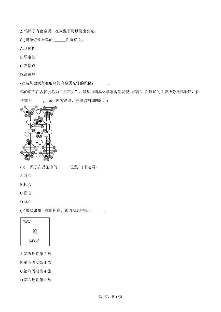 2025年上海市高考化学试卷（等级性）（含答案）第3页