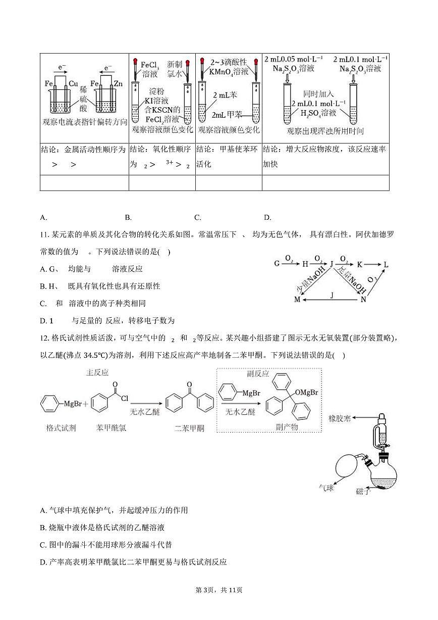 2025年宁夏、青海、山西、陕西新高考化学试卷（含答案）第3页