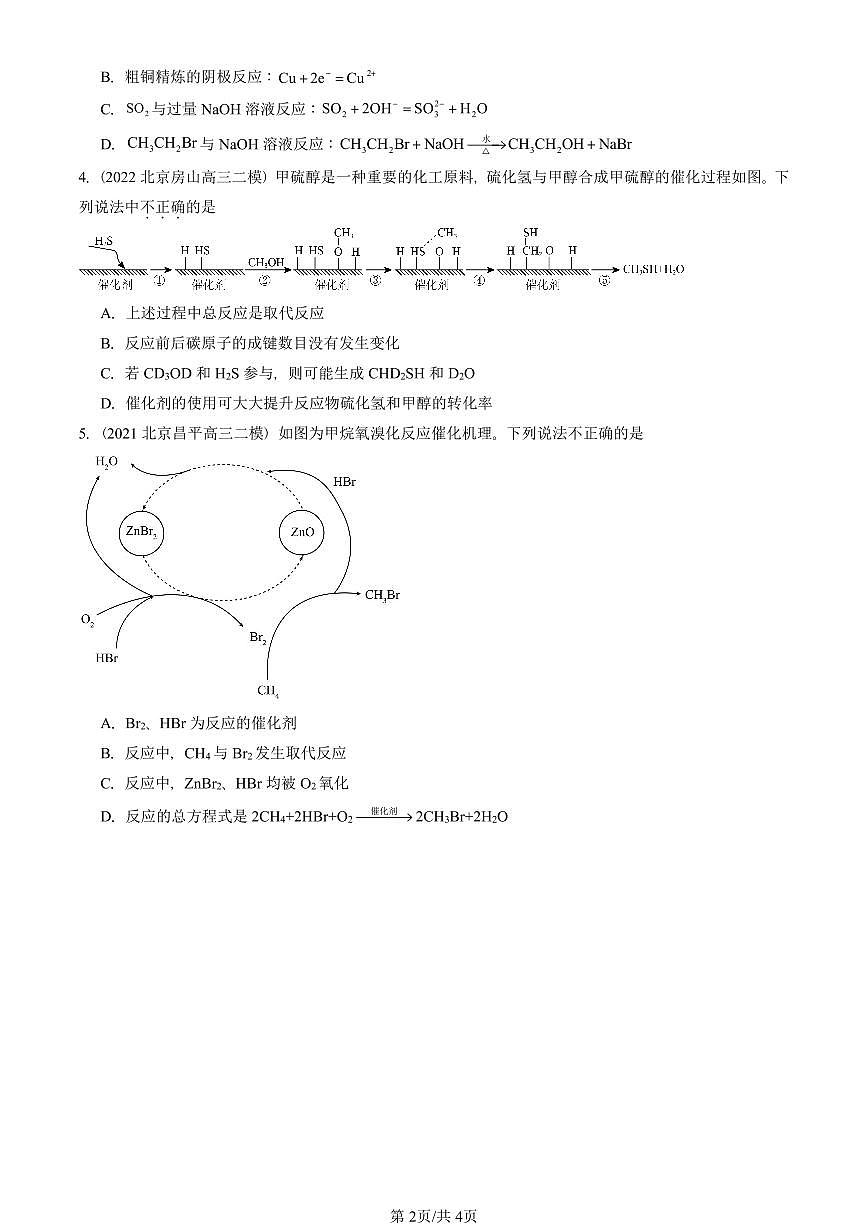2021-2025北京高三二模[高考模拟]化学汇编：有机化学反应类型（鲁科版）第2页