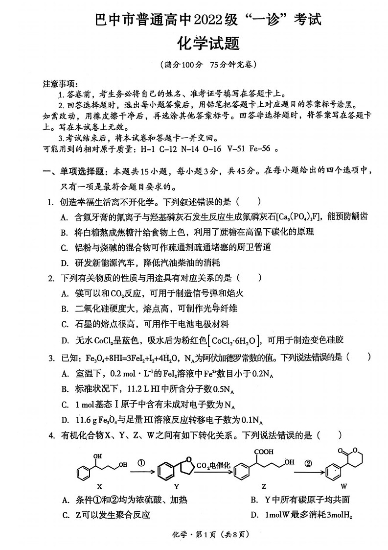 四川省巴中市普通高中 2022 级“一诊”考试化学试卷（含答案）第1页