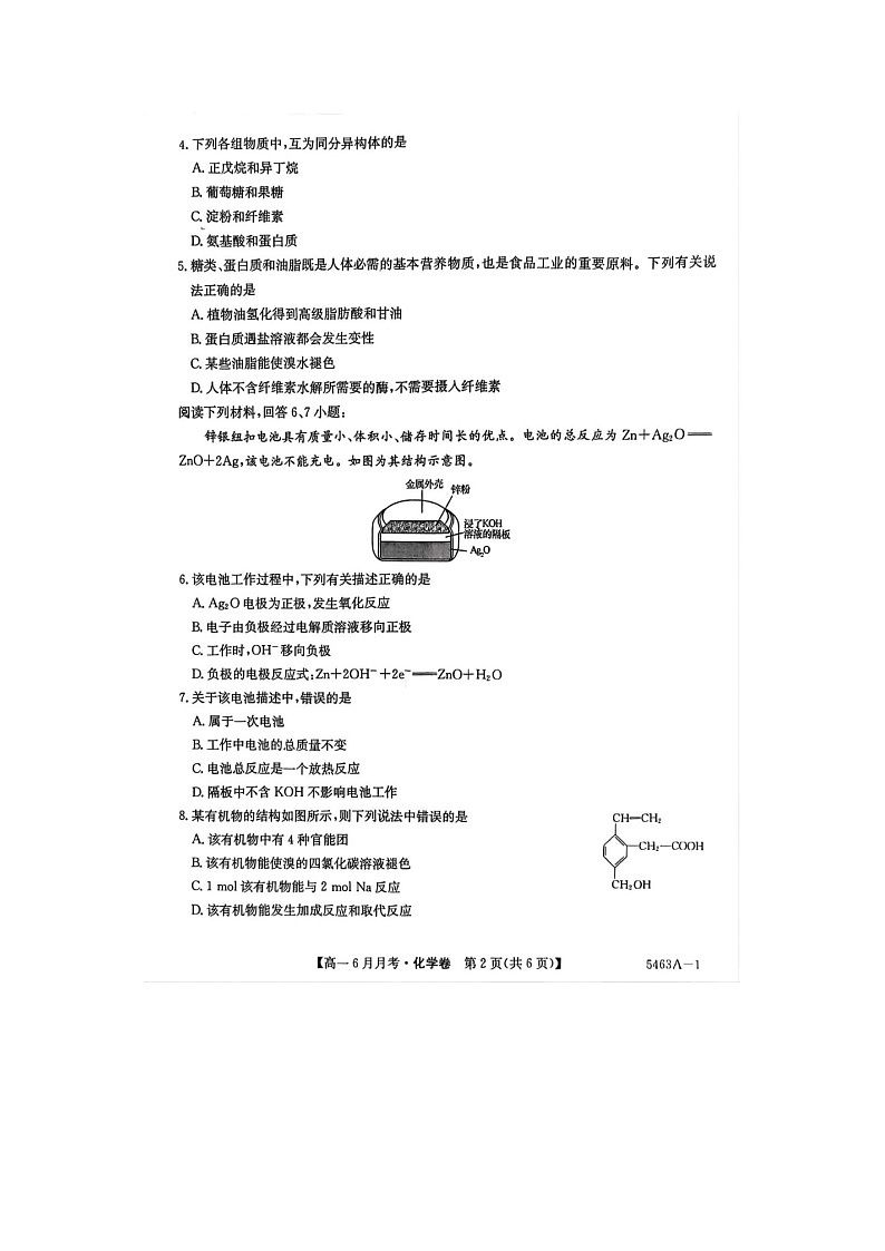 安徽省蚌埠市固镇县毛钽厂实验中学2024-2025学年高一下期6月月考化学卷含答案第2页