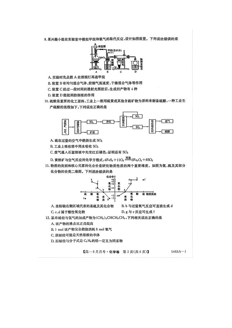 安徽省蚌埠市固镇县毛钽厂实验中学2024-2025学年高一下期6月月考化学卷含答案第3页