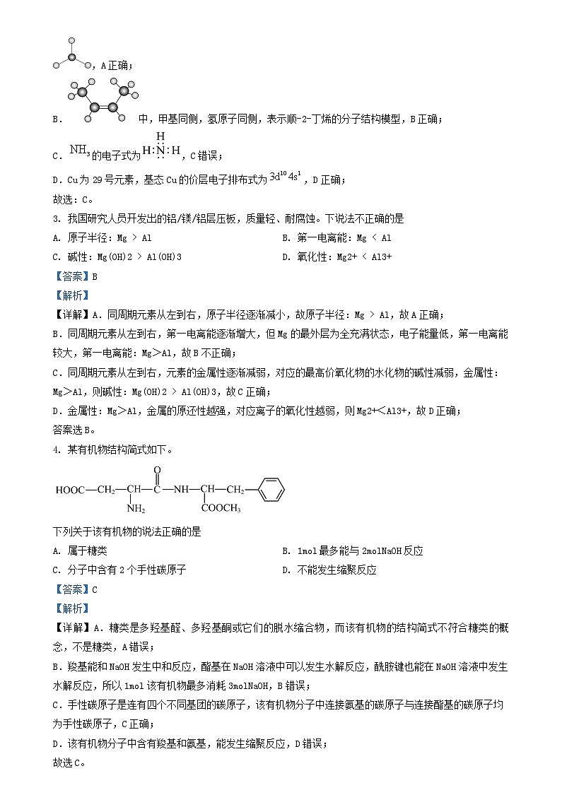北京市2024_2025学年高三化学上学期期末模拟测试试题含解析第2页