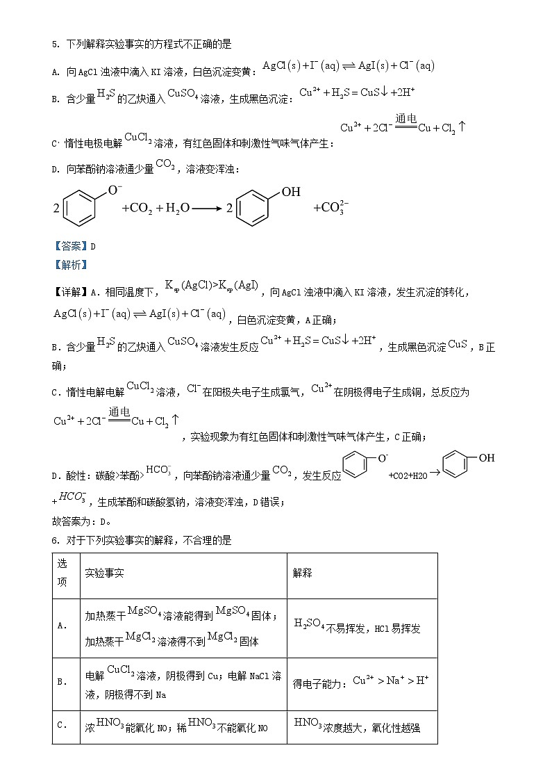 北京市2024_2025学年高三化学上学期期末模拟测试试题含解析第3页