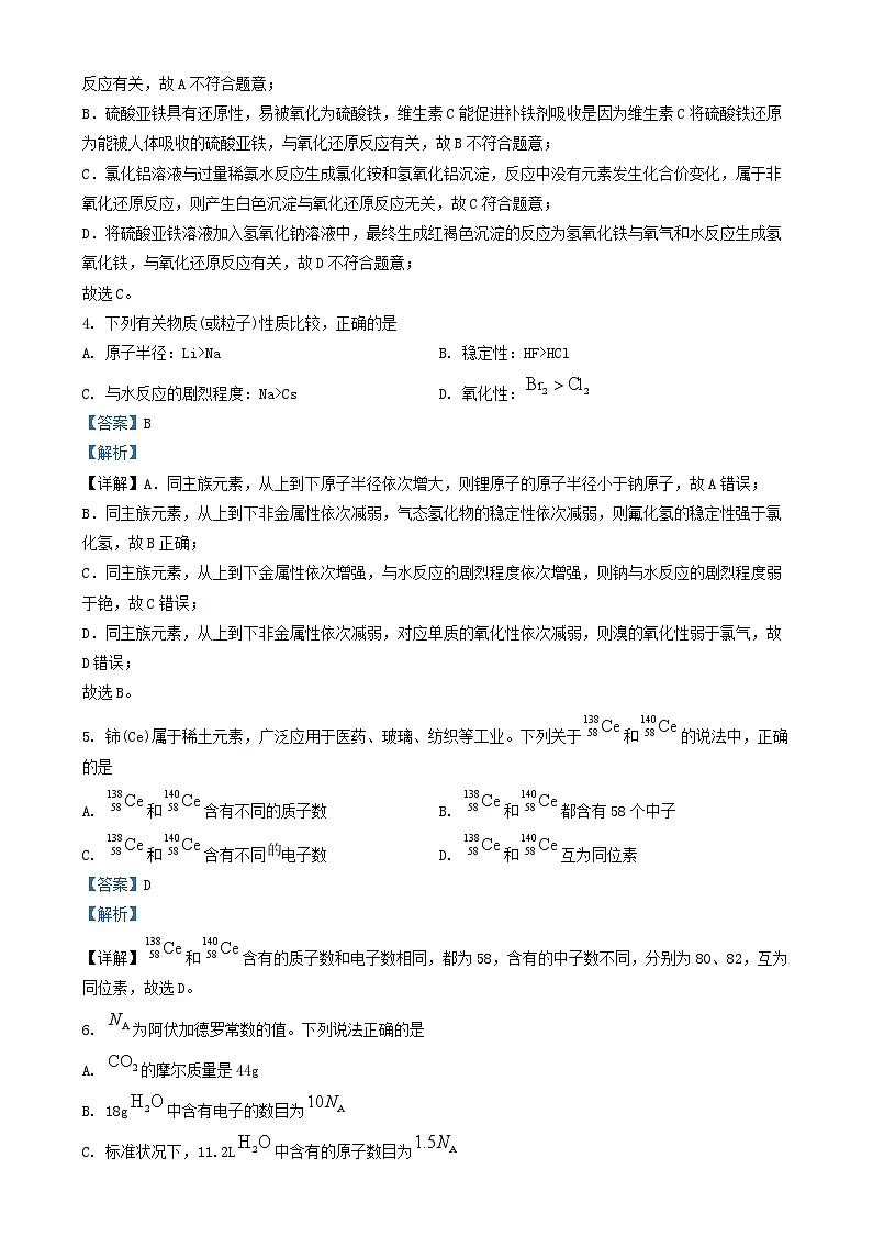 北京市2024_2025学年高一化学上学期12月月考试卷含解析第2页