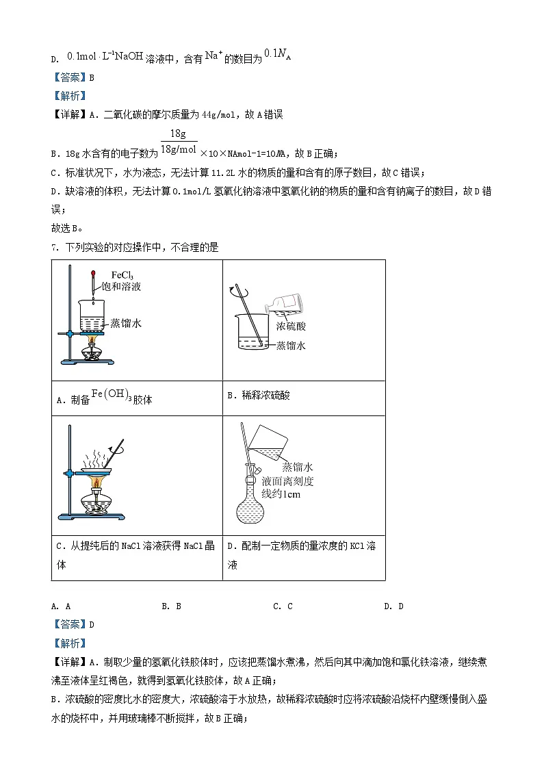 北京市2024_2025学年高一化学上学期12月月考试卷含解析第3页