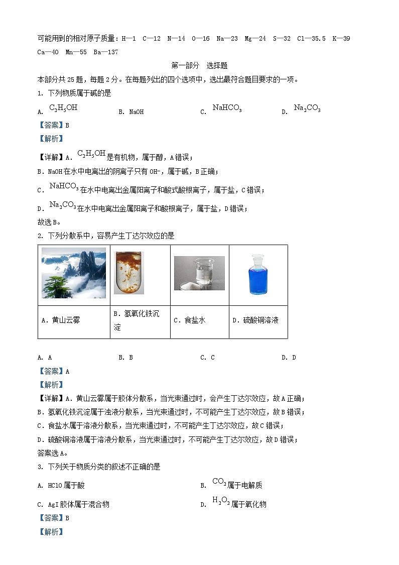 北京市2024_2025学年高一化学上学期期中试卷含解析第1页
