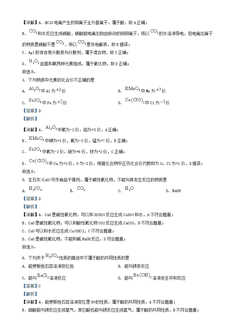 北京市2024_2025学年高一化学上学期期中试卷含解析第2页