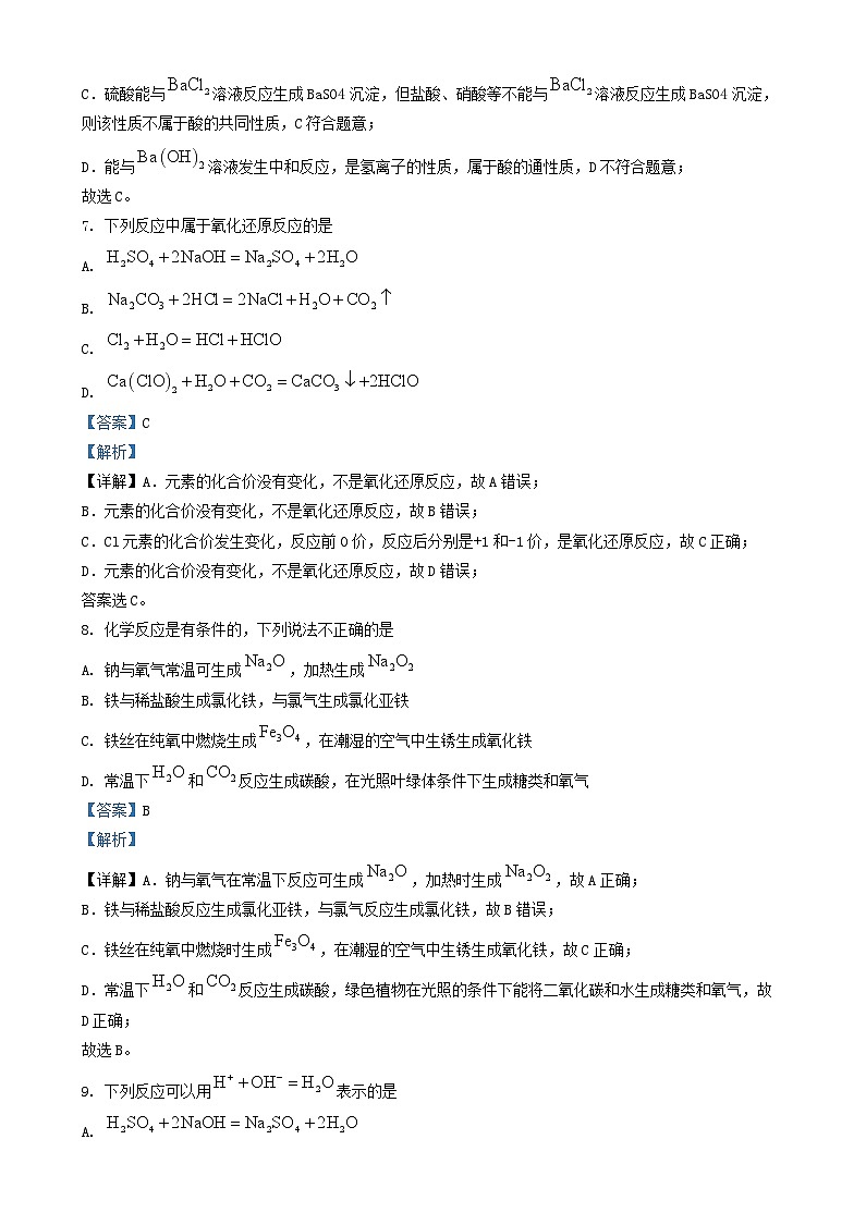 北京市2024_2025学年高一化学上学期期中试卷含解析第3页