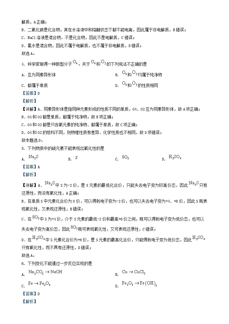 北京市顺义区2024_2025学年高一化学上学期12月月考试题含解析第2页