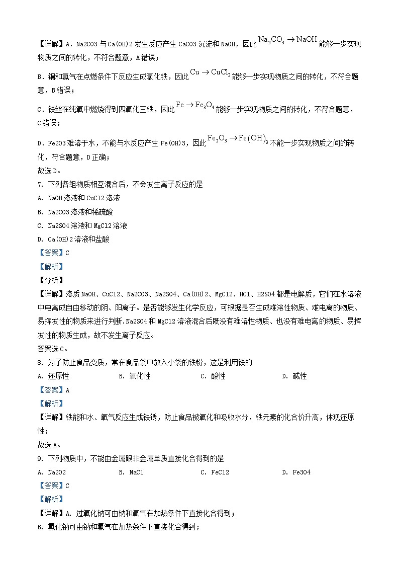 北京市顺义区2024_2025学年高一化学上学期12月月考试题含解析第3页