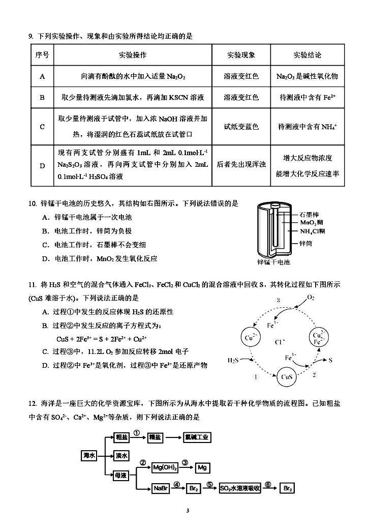 广东五校联考2024-2025学年高一下学期期末考试化学试卷+答案第3页