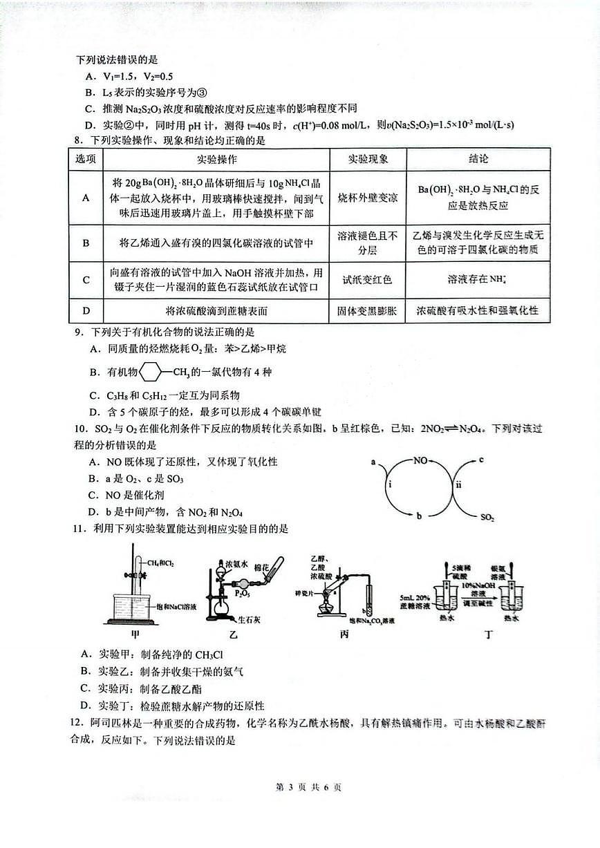 化学-​安徽省智学2024-2025学年高一下学期7月期末联考试卷+答案第3页
