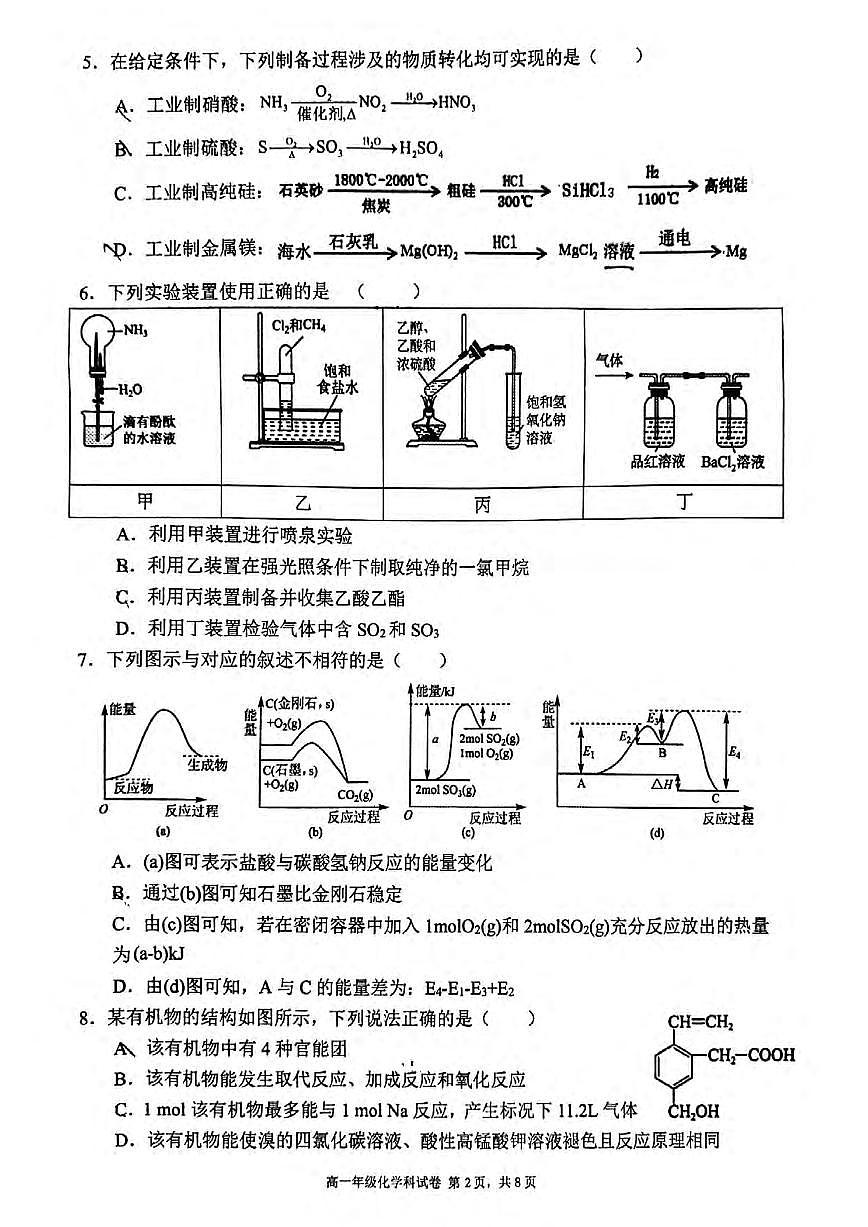 化学-2024-2025辽宁省五校联考高一下期末试卷试卷+答案第2页