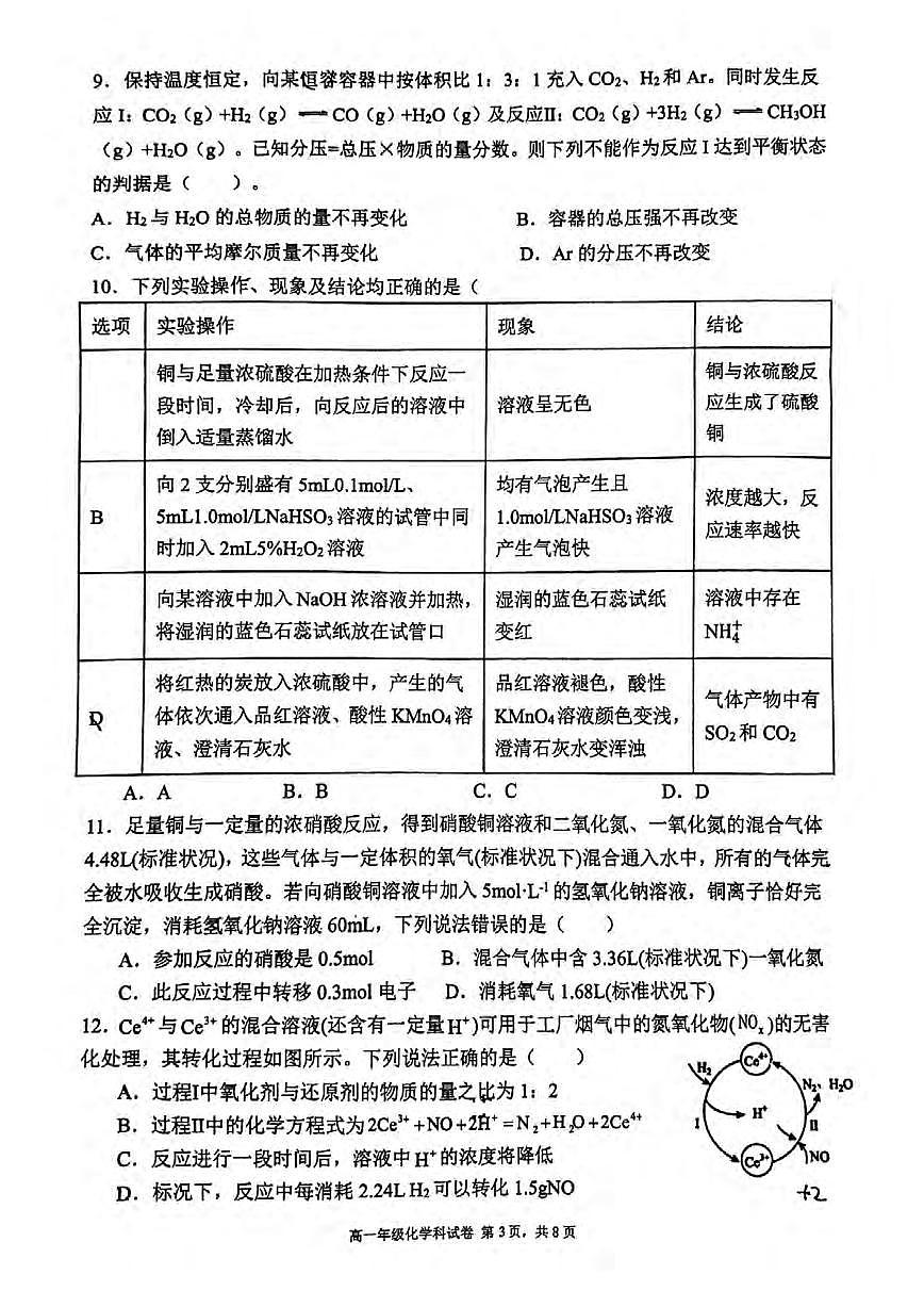 化学-2024-2025辽宁省五校联考高一下期末试卷试卷+答案第3页