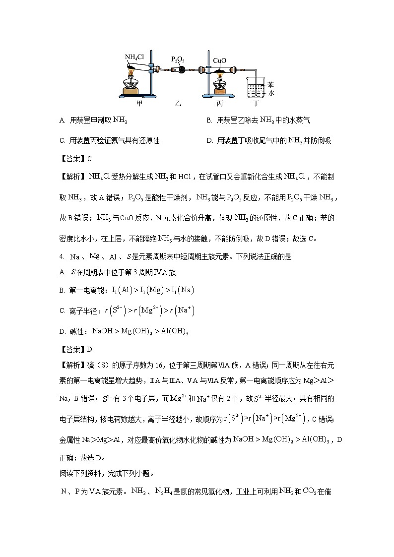 【化学】江苏省苏州市2024-2025学年高二下学期期末学业质量阳光指标调研试卷（解析版）第2页