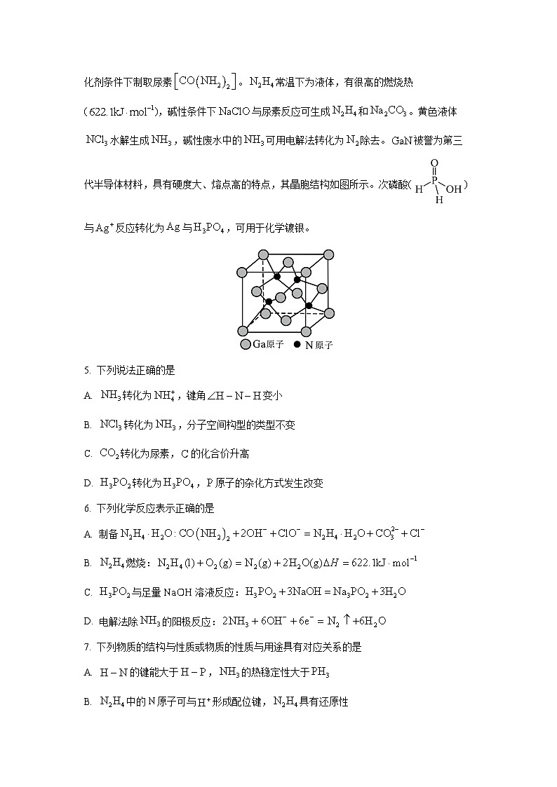 【化学】江苏省苏州市2024-2025学年高二下学期期末学业质量阳光指标调研试卷（解析版）第3页