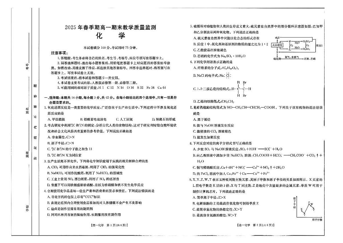 广西南宁市部分学校2024-2025学年高一下学期期末教学质量监测化学试题含答案第1页