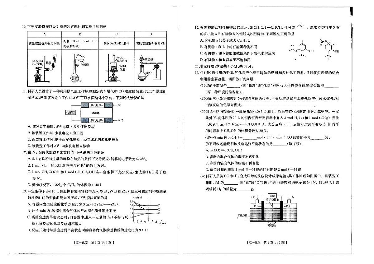 广西南宁市部分学校2024-2025学年高一下学期期末教学质量监测化学试题含答案第2页