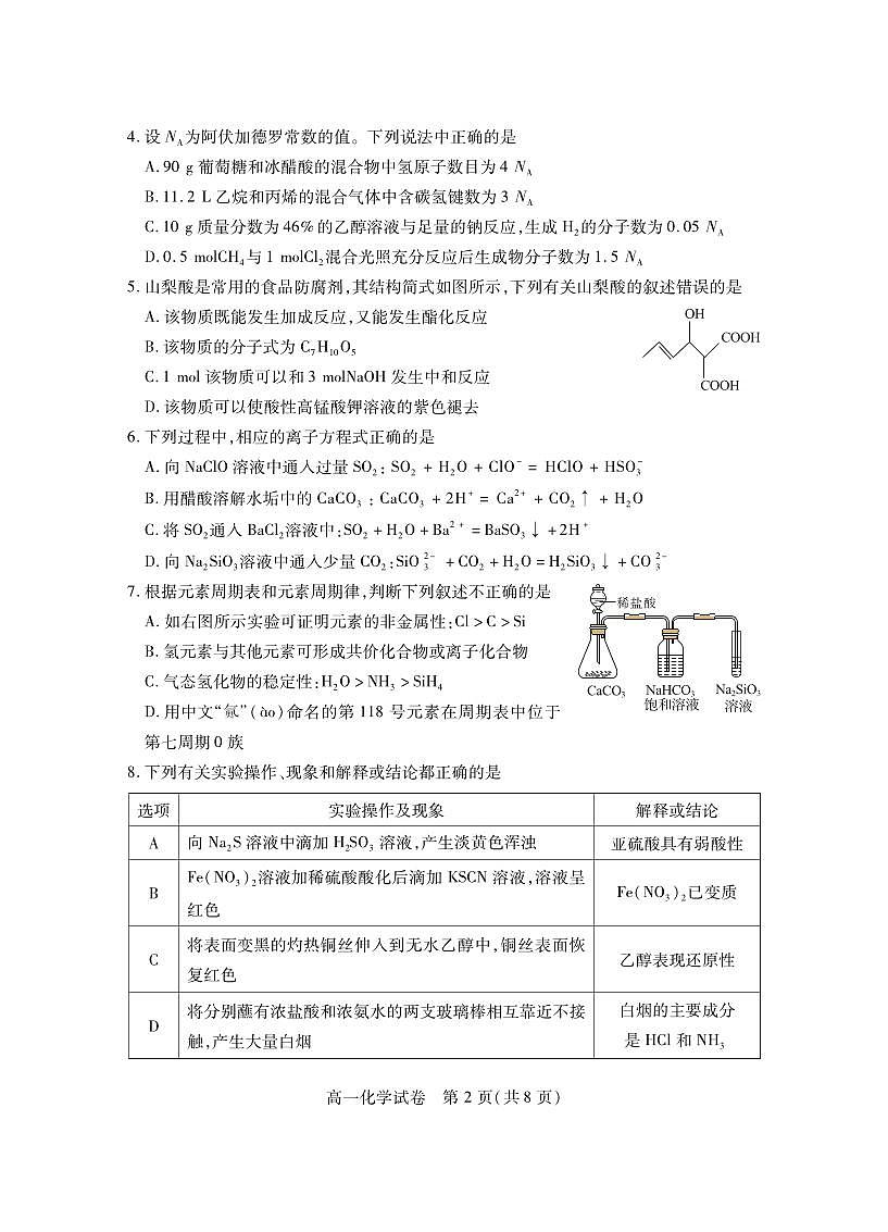 高一化学第2页