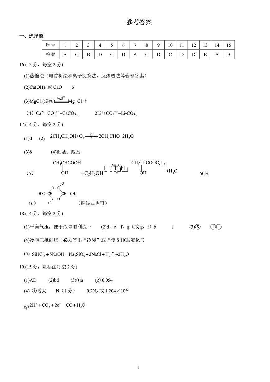 高一化学答案 (1)第1页