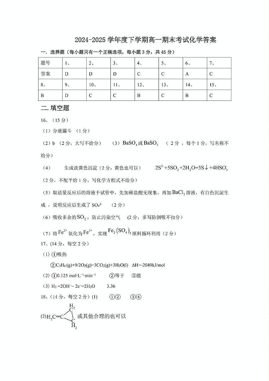 化学 1_8_高一化学答案第1页
