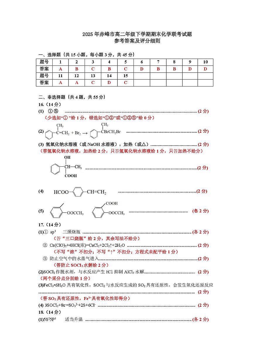2025 化学参考答案及评分细则 第1页