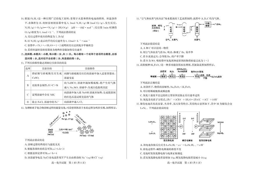 山东省德州市2024-2025学年高一下学期期末考试化学试题（图片版，含答案）第2页