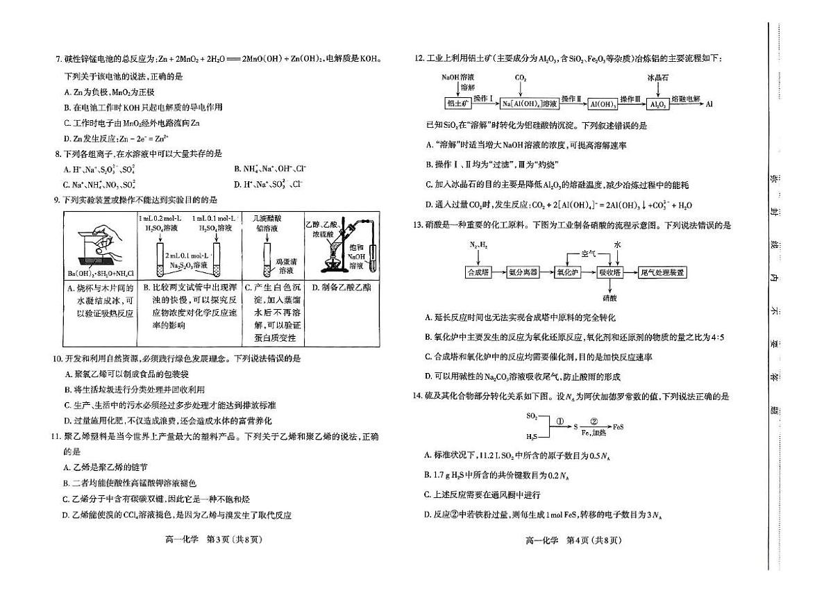 山西省太原市2024-2025学年高一下学期期末学业诊断化学试卷（图片版，含答案）第2页