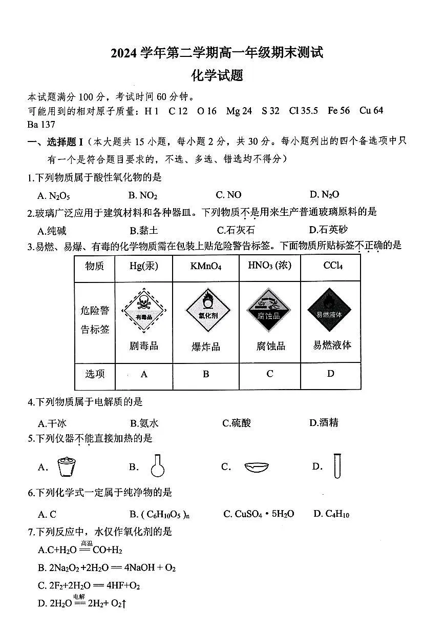 化学试卷.pdf第1页