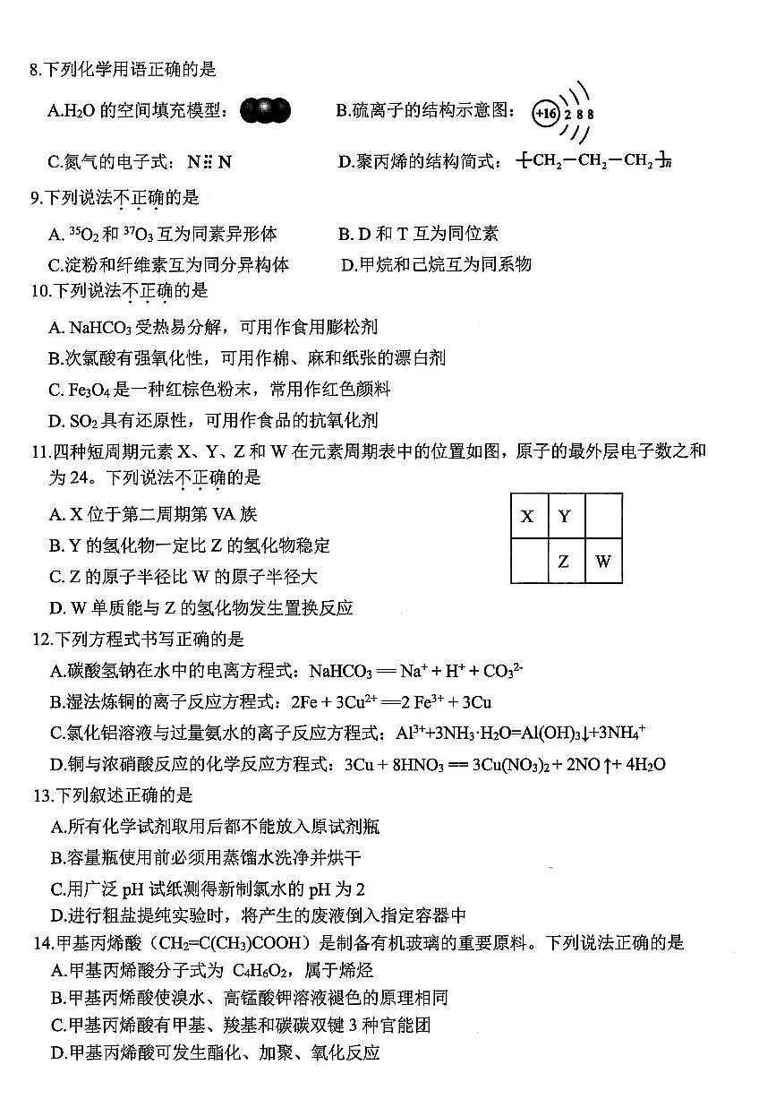 化学试卷.pdf第2页