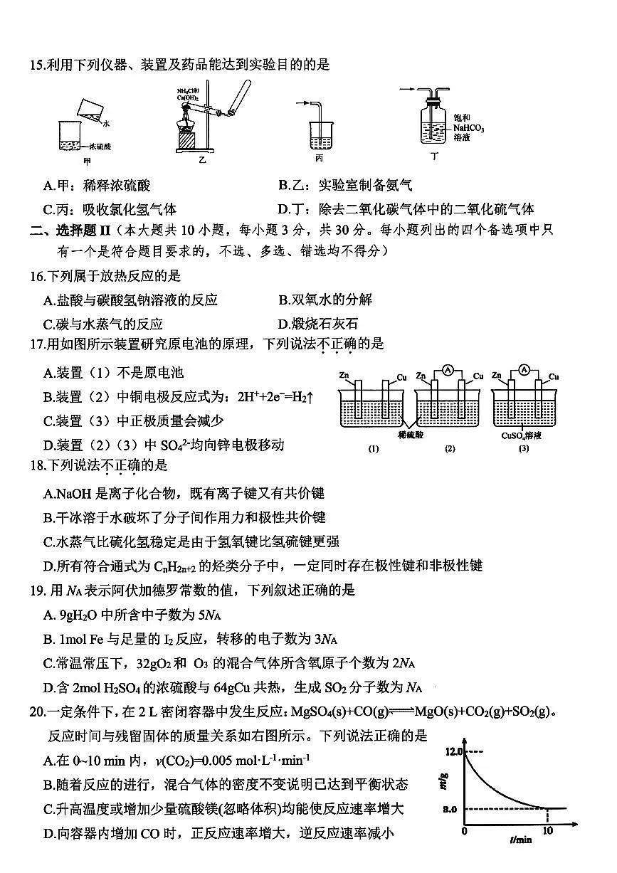 化学试卷.pdf第3页