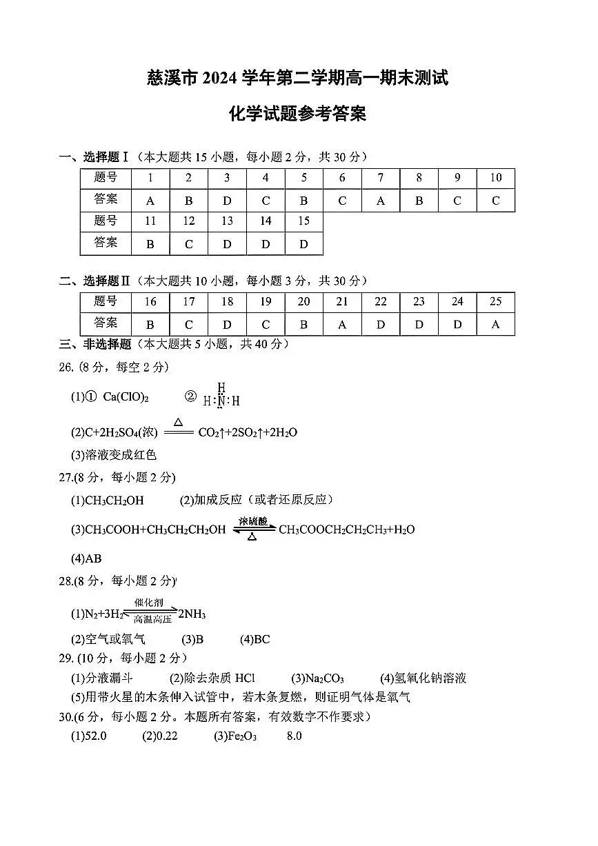 化学答案.pdf第1页