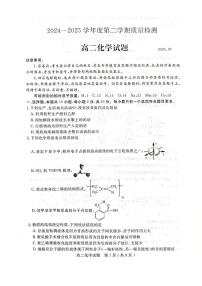山东省济宁市2024-2025学年高二下学期期末考试化学试题(PDF版附答案)