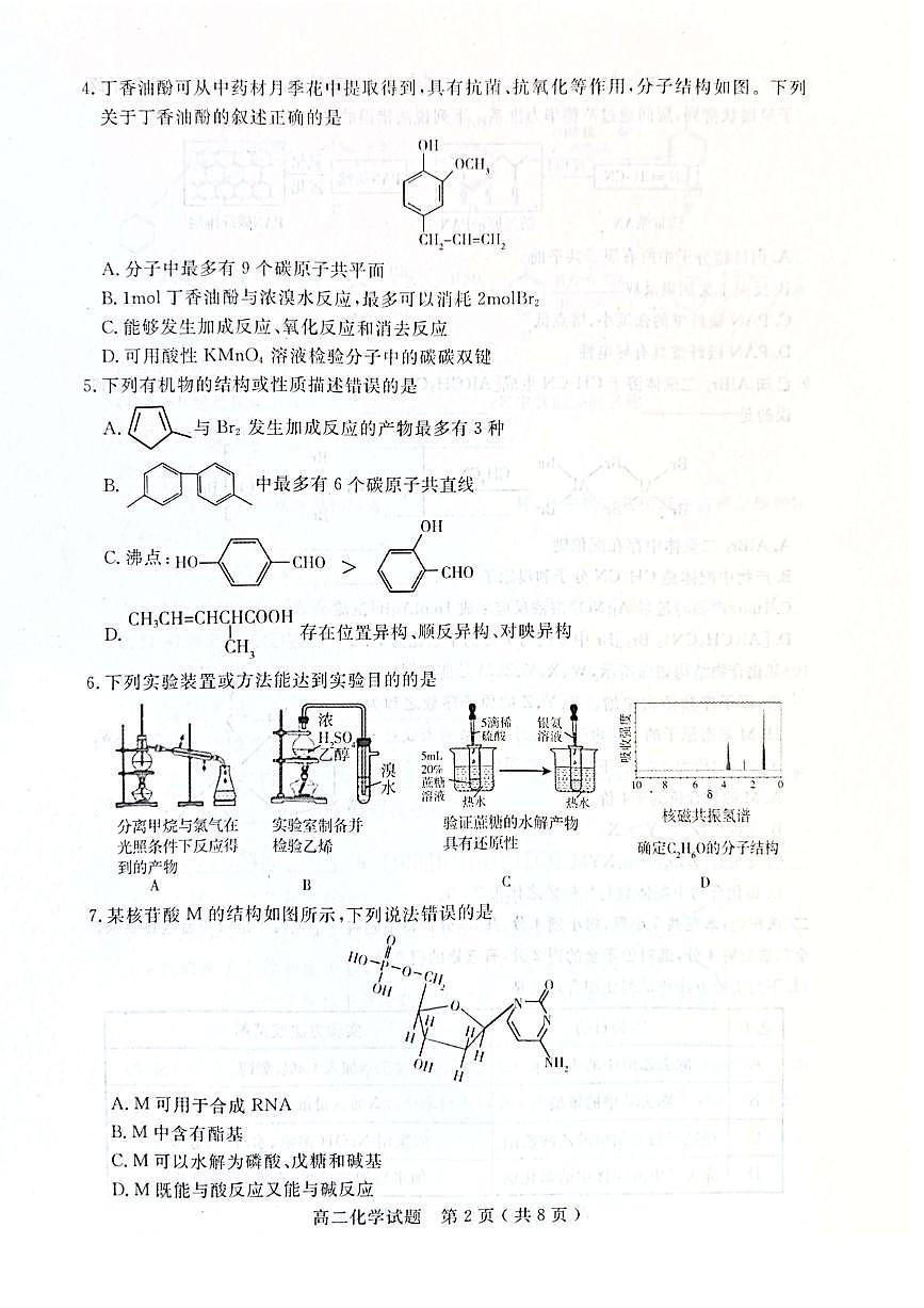 山东省济宁市2024-2025学年度高二质量检测 化学.pdf第2页