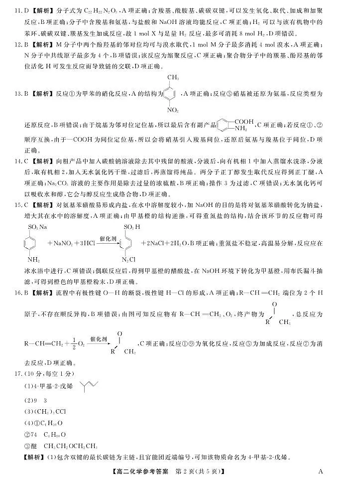 福建省百校2024-2025学年高二下学期期末考试 化学答案.pdf第2页
