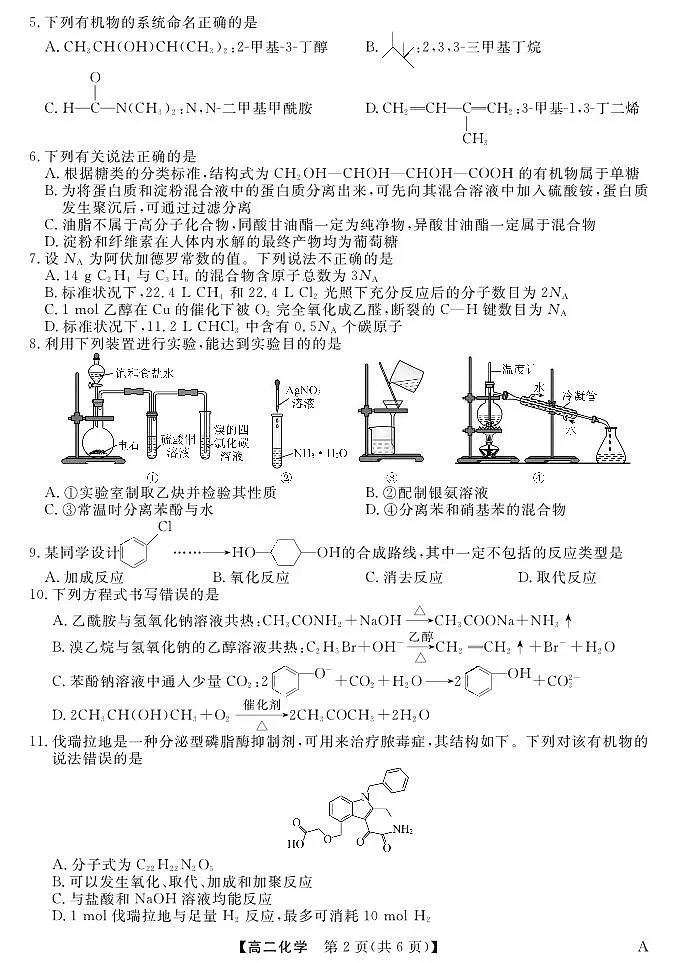福建省百校2024-2025学年高二下学期期末考试 化学.pdf第2页