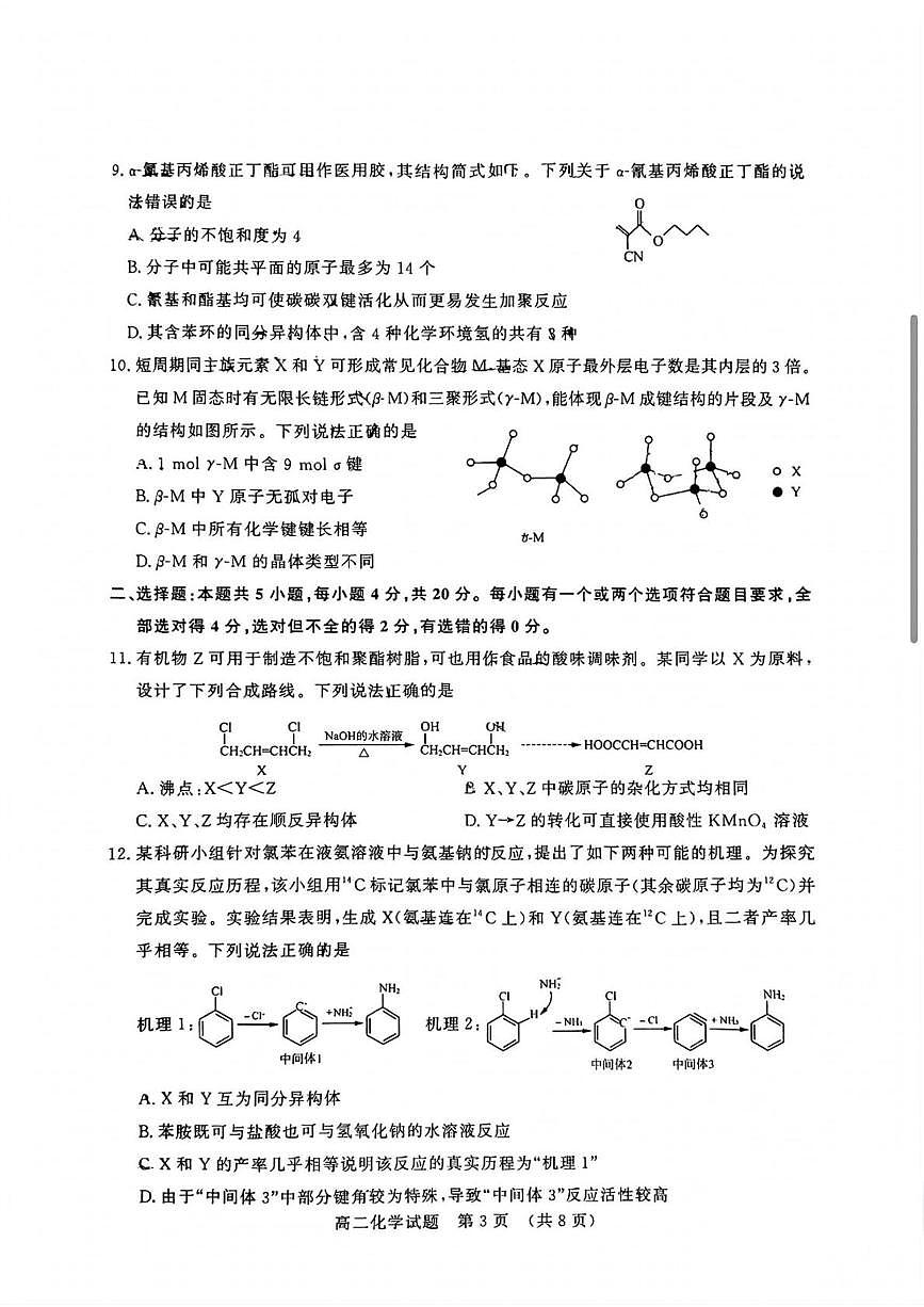 山东省济南市2025年7月高二期末学习质量检测 化学.pdf第3页