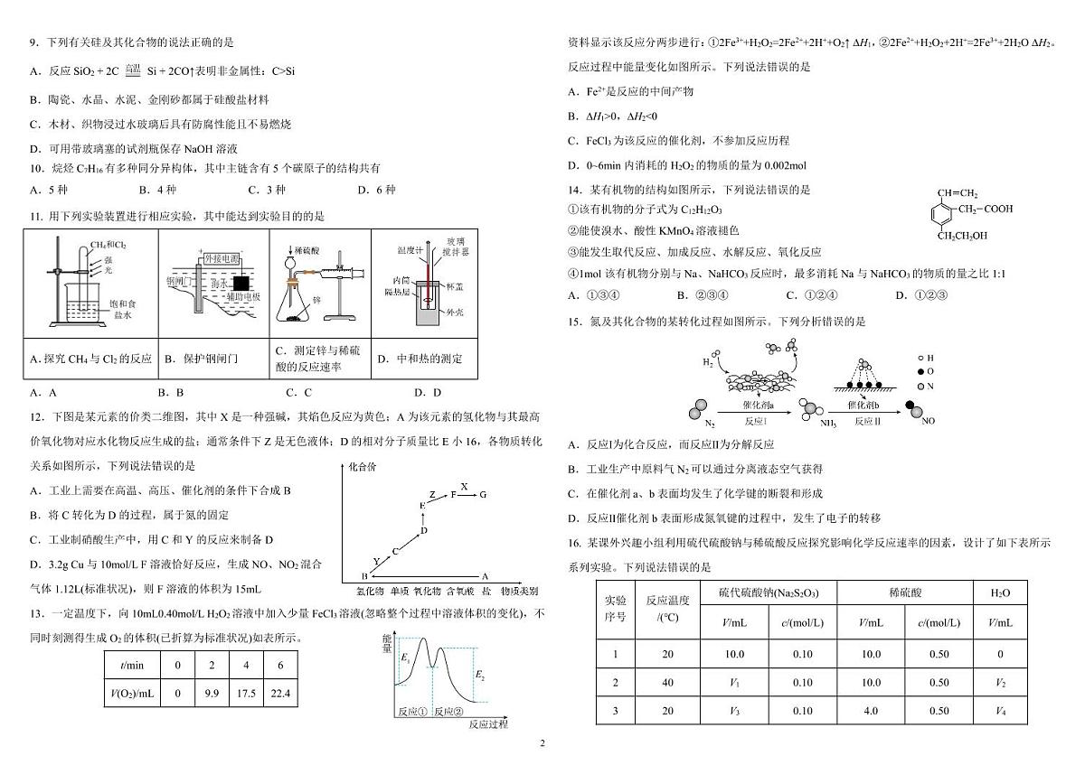 哈师大附中2024~2025学年度下学期高一期末考试化学第2页