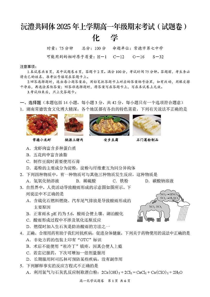 高一化学第1页