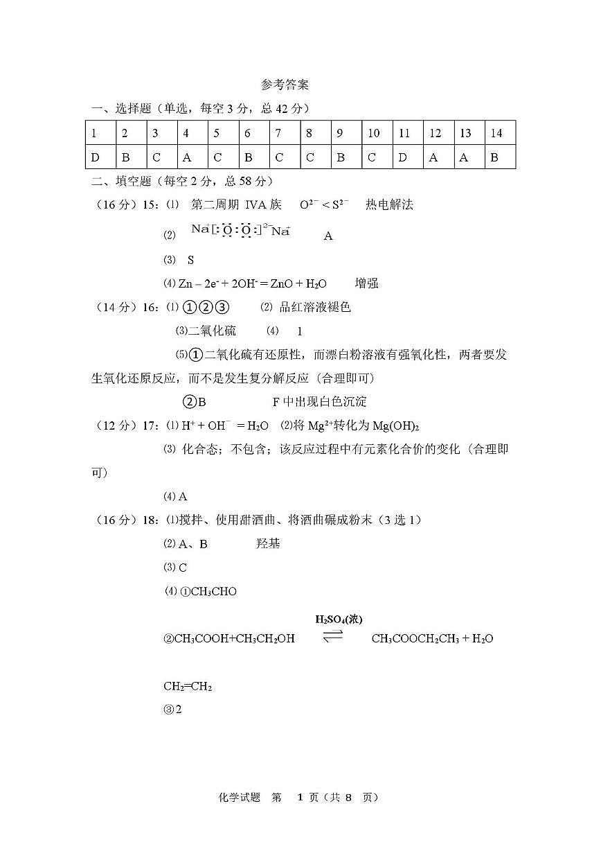 高一化学答案第1页