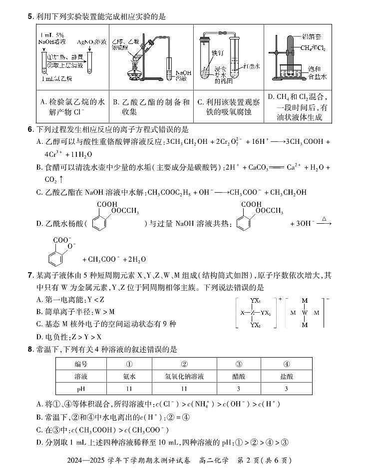 2024—2025学年下学期期末测评试卷化学第2页