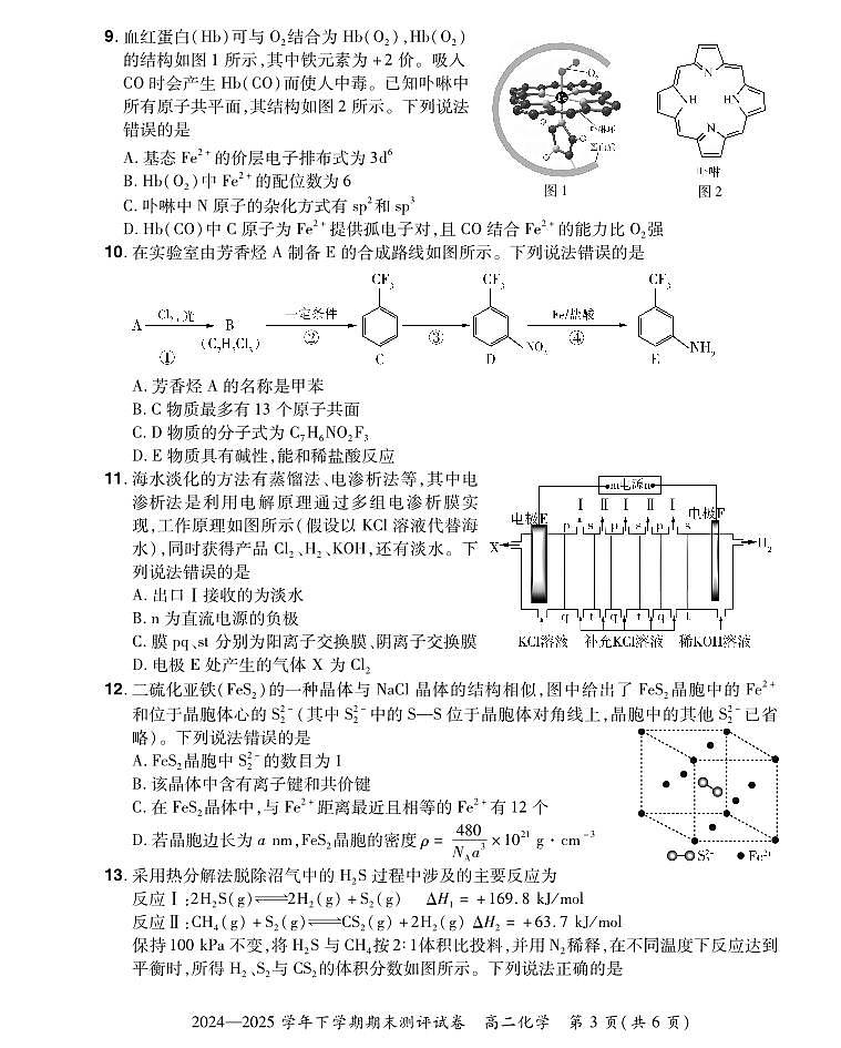 2024—2025学年下学期期末测评试卷化学第3页